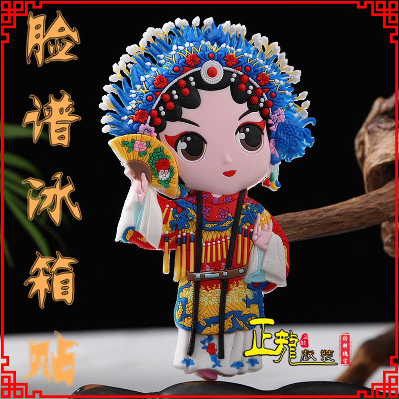 合肥京剧脸谱创意人物冰箱贴磁性贴中国特色纪念礼品
